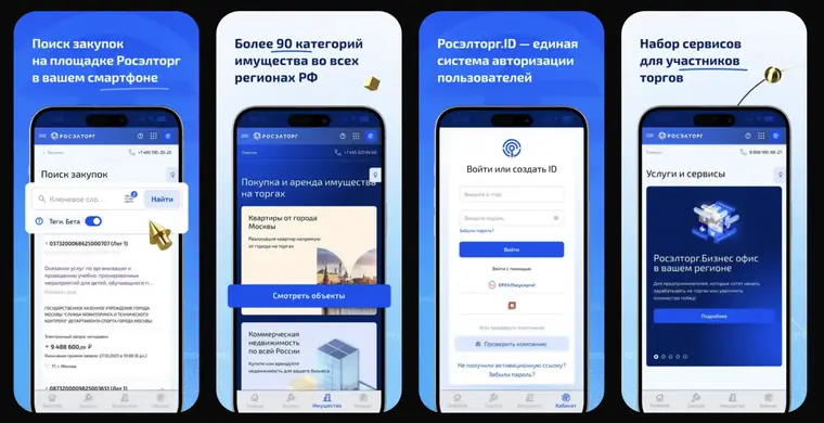 Росэлторг — скриншоты приложения